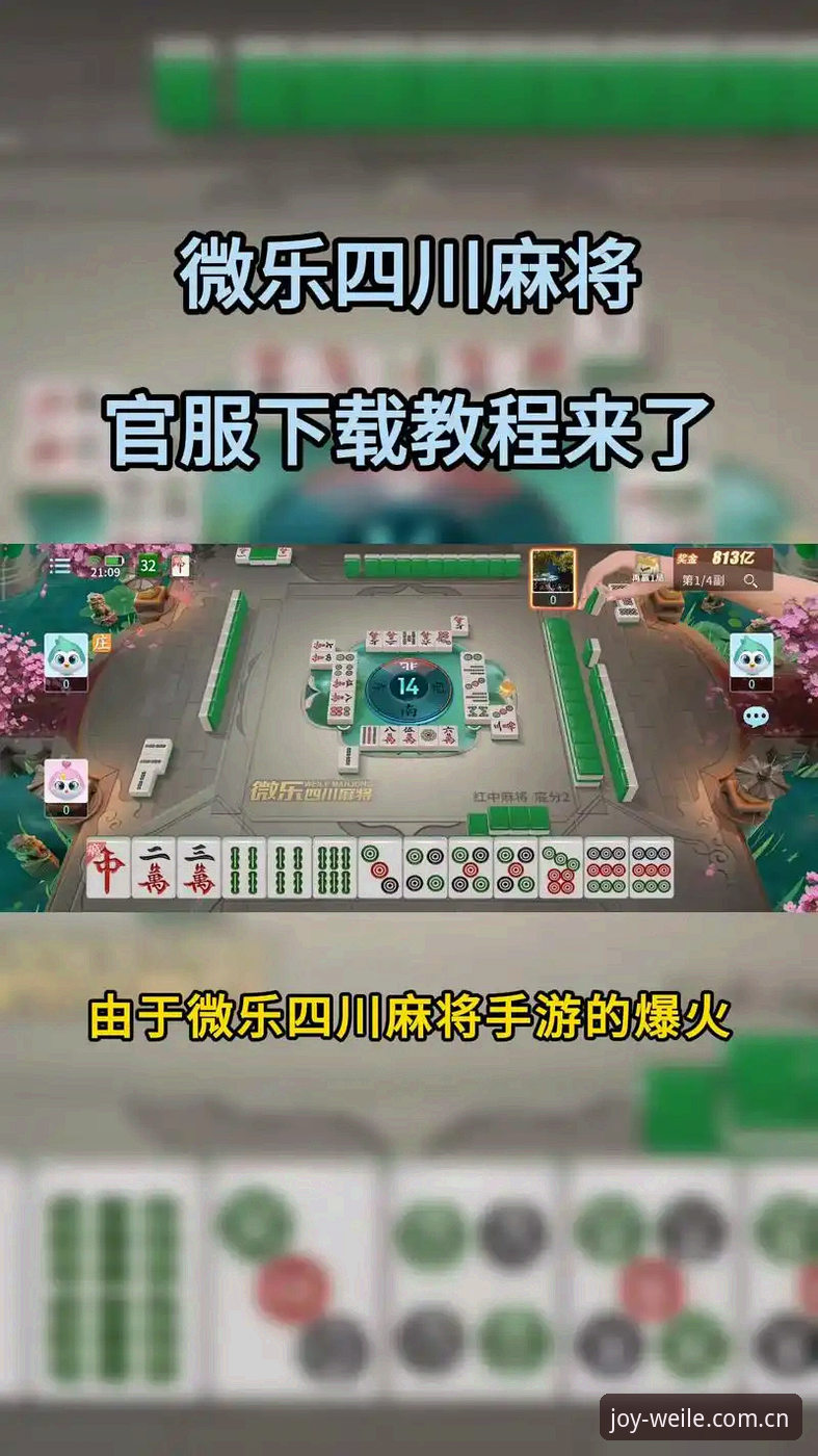 微乐游戏最新版2026最新版本值得下载吗？从新手到高手的完整指南