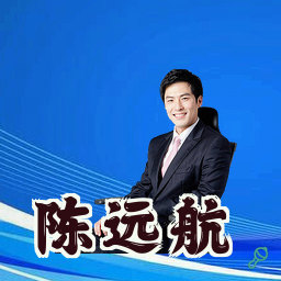 陈远航